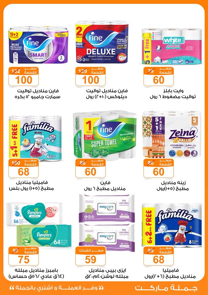 Gomla-market offers from 11oct to 2oct 2025 عروض جملة ماركت من 11 أكتوبر حتى 2 أكتوبر 2025 صفحة رقم 36